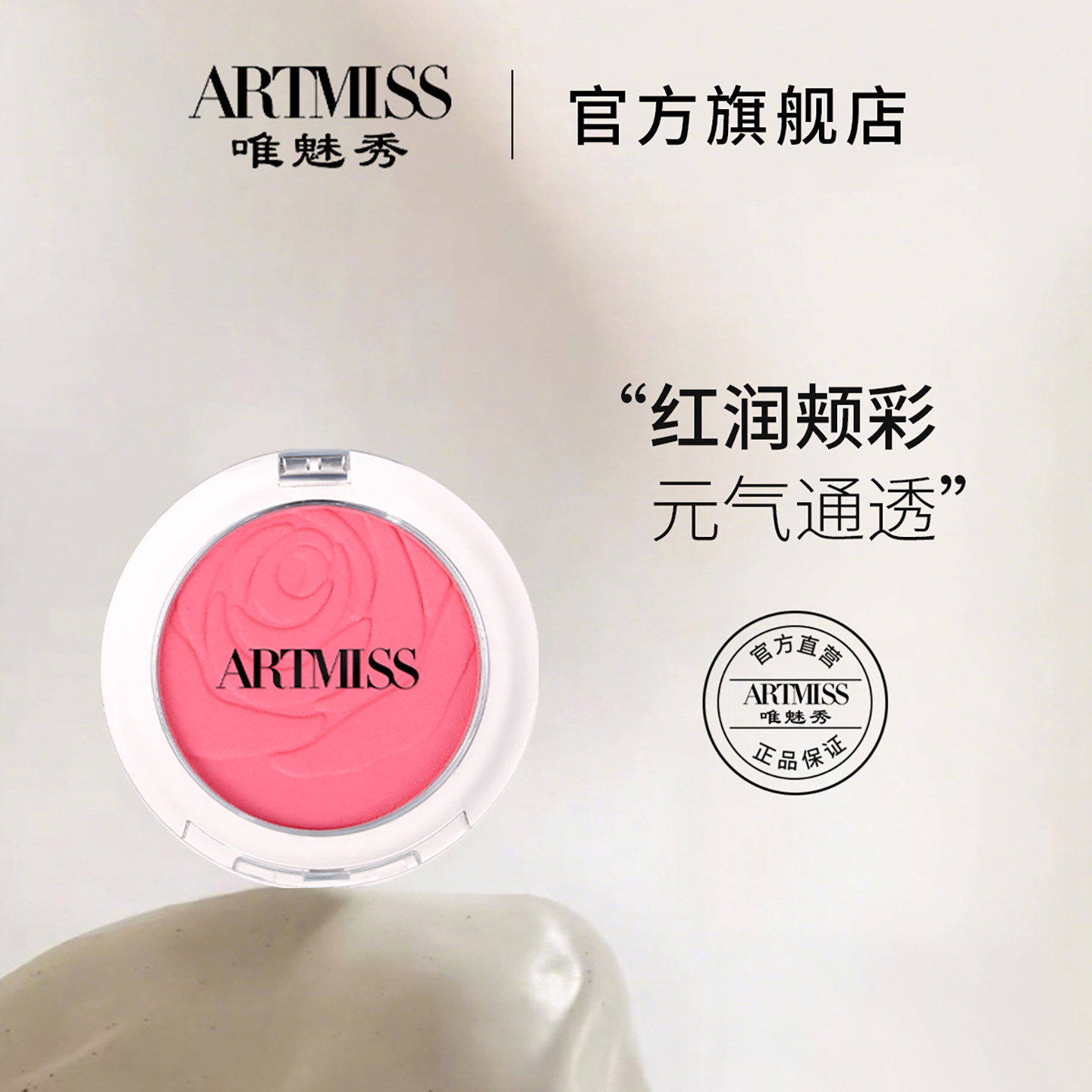 唯魅秀花漾悦色腮红裸妆保湿提亮肤色晒红粉腮红气垫胭脂水粉裸妆