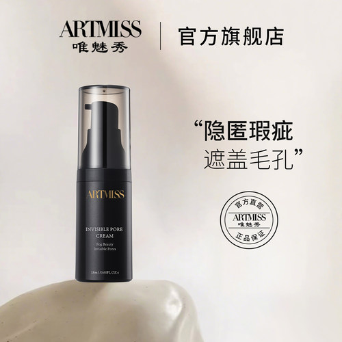唯魅秀零毛孔隔离霜妆前乳女脱妆
