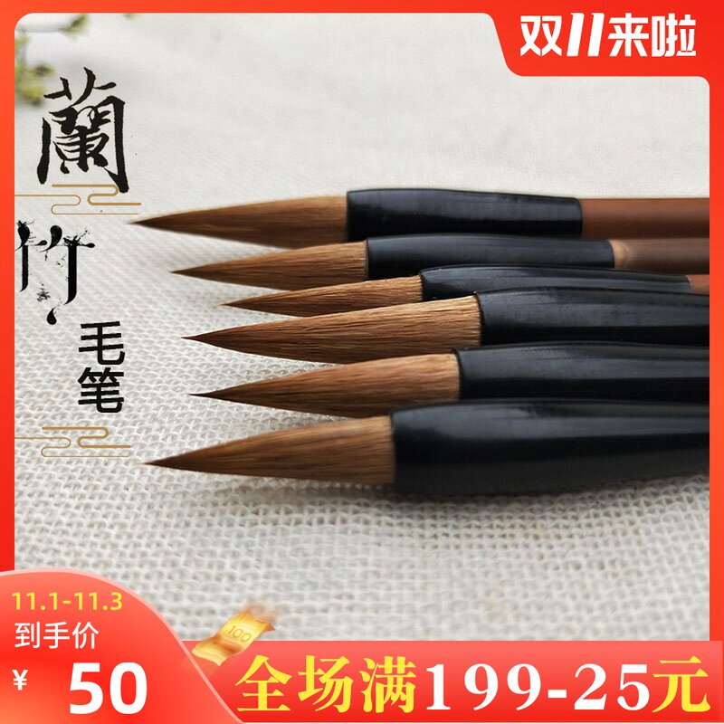 邹氏农耕笔庄狼毫毛笔 墨竹一品兰竹大中小套装 国画专用行草山水