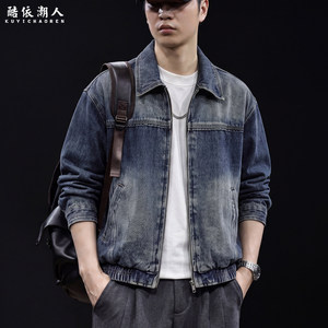酷依潮人复古蓝水洗牛仔外套男秋季2026新款大码夹克翻领拉链耐磨