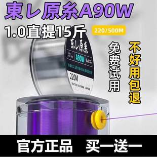 东丽a90w鱼线日本进口高端纯原丝正品主线子线东丽鱼线官方旗舰店