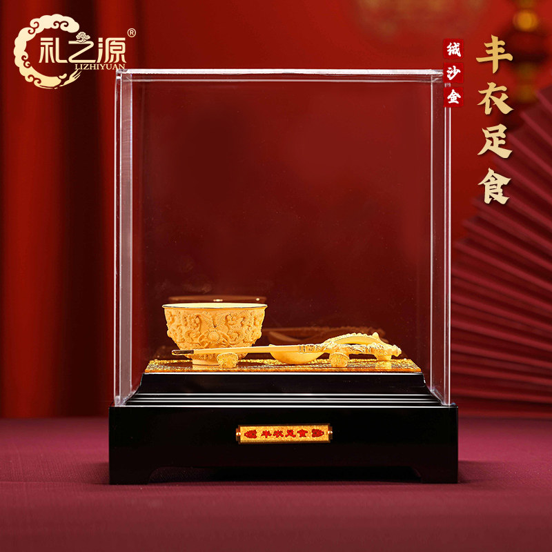 礼之源绒沙金摆件富贵金饭碗送长辈领导生日贺寿新居乔迁装饰礼品