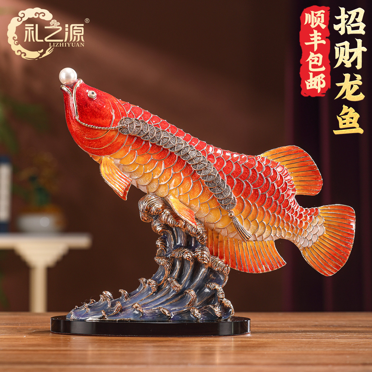 礼之源珐瑯彩工艺礼品摆饰招财金龙鱼摆件家居装饰办公摆设乔迁开