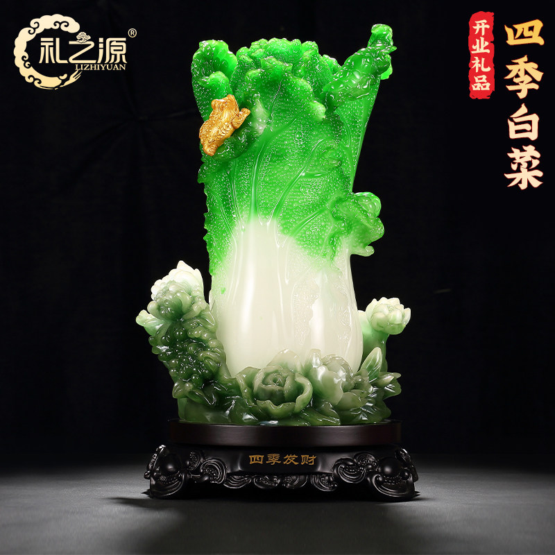礼之源四季发财玉白菜摆件家居饰品 大号百财招财工艺礼品摆饰 开