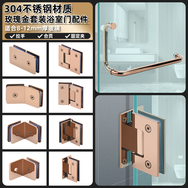 固钛玫瑰金浴室夹玻璃固定夹铰链
