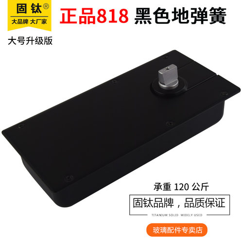 固钛正品G818地弹簧黑色玻璃门地簧哑黑烤漆有框门无框门木门地簧