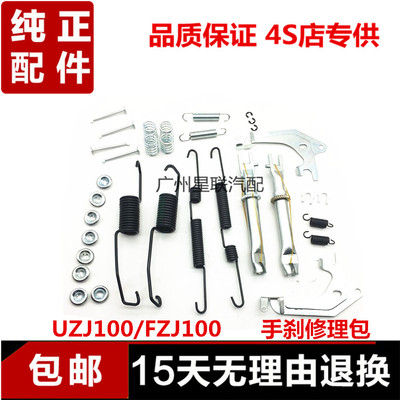 老款普拉多霸道陆地巡航舰45004700 UZJ100 FZJ100手刹鼓皮修理包