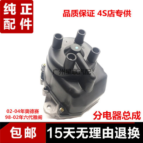 98-02年六代雅阁分电器