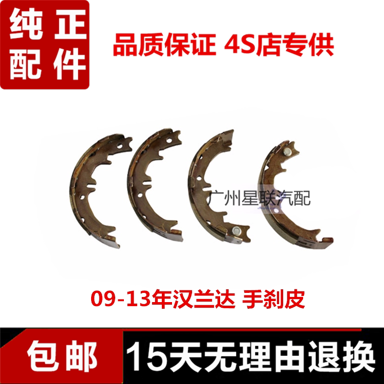 适用09-10-11-12-13年款汉兰达2.7 3.5手刹皮驻车后刹车片手刹片图片
