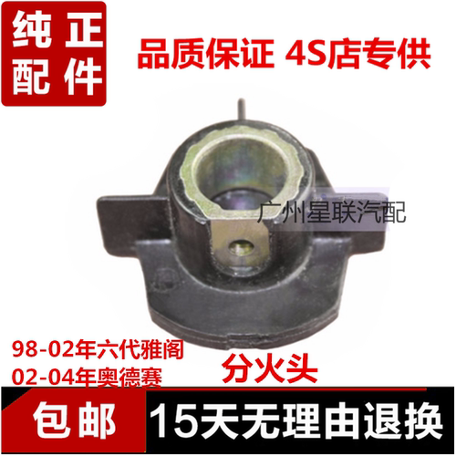 适用雅阁奥德赛分电器分火头98-02款六代雅阁02-04款奥德赛分电头