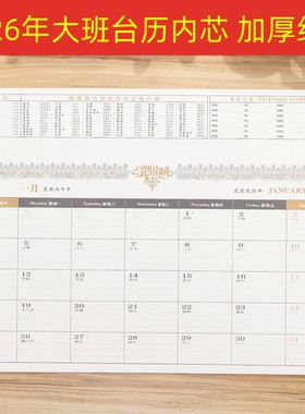 2026年台历芯大班台垫内页办公桌面记事月历纸加厚大班台历内芯
