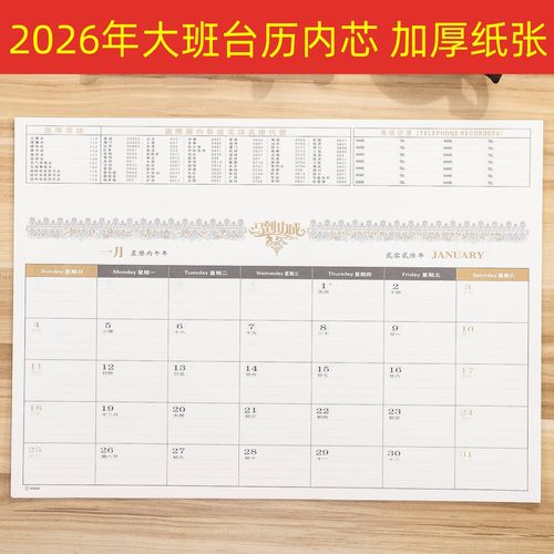 2027年大班台历内芯加厚纸张