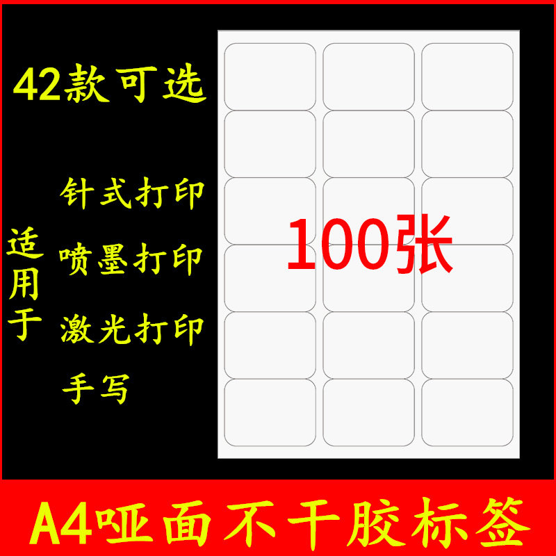 A4 Self-adhesive paper Label sticker laser Jet cutting Viscosity blank Gummed paper 42 Optional modelsin the Personalized custom/Design Services/DIY , Custom packaging supplies , Packing tape/Stickers/Tag  category - from Buy2taobao.com to provide professional Taobao agent buy service