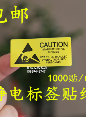 包邮防静电标警示贴 硬盘包装袋封口标签 静电标贴CAUTION 1000枚