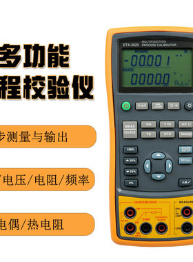 杭州中创ETX1825多功能过程校验仪 电流电压ETX1815温度ETX1810