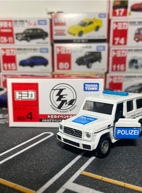 TOMY多美卡合金车会展限定版奔驰大G丰田SUPRA儿童玩具小汽车模型