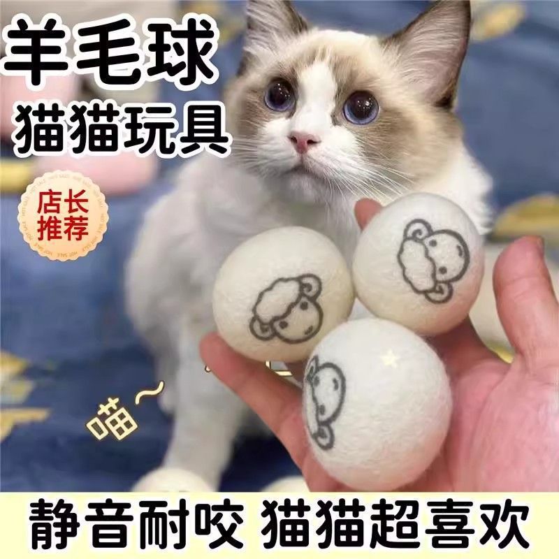 羊毛球猫玩具静音自嗨