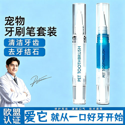 宠物牙刷笔牙膏一体套装猫狗口腔清洁结石除狗狗套装猫咪专用刷牙