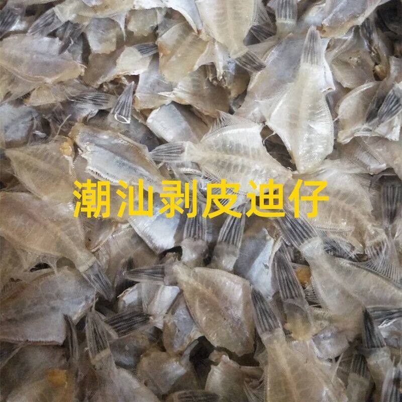 剥皮鱼干小扒皮鱼微咸鱼耗儿鱼马面鱼迪仔鱼南澳特产新鲜干货包邮