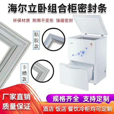 海尔冰柜密封条LW-120HCD 120HB门封条密封圈胶条冰箱磁胶圈通用