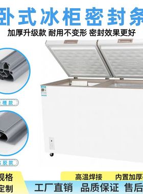 适用冰熊冰柜门胶条BC/BD-198门封条密封条冰箱密封圈磁胶圈