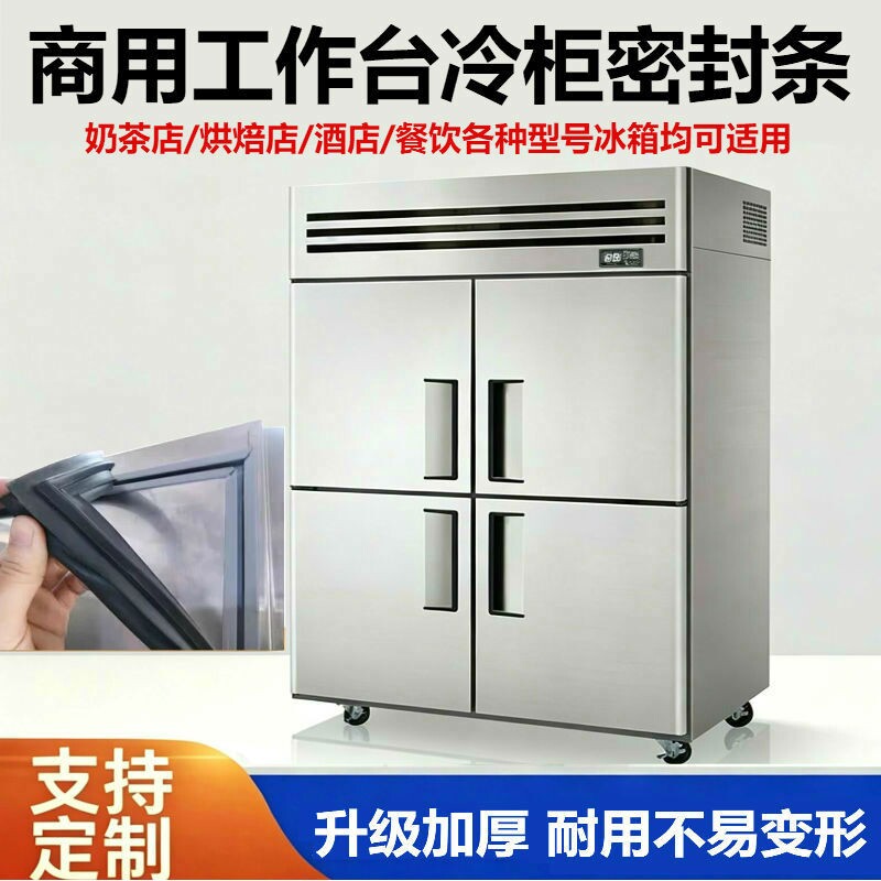 商用雪乐士冰柜门封条四门冰箱密封条操作台磁胶条平冷柜密封圈图片