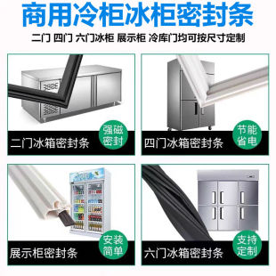 商用雪亮冰箱门封条冰柜密封条适用二四六门操作台密封圈冷柜胶条