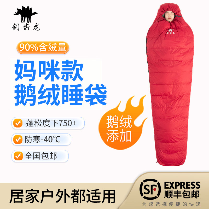 妈咪款鹅绒羽绒睡袋户外保暖
