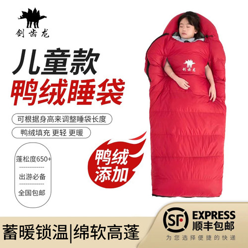 鸭绒儿童羽绒睡袋户外保暖