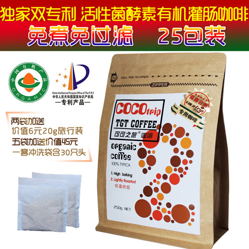 有机灌肠咖啡粉可可之旅双专利