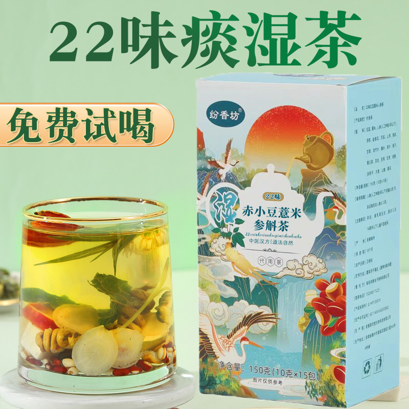 痰湿体质调理赤小豆薏米茶非祛排湿气红豆茯苓去湿寒气正品养生茶