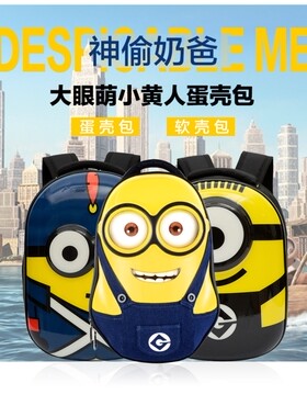 小黄人书包13寸儿童背包可爱3D幼儿园双肩男女孩小学生1-5岁宝宝