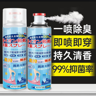 去异味汗脚臭鞋 鞋 柜球鞋 袜鞋 防臭除菌除味神器 子除臭剂喷雾杀菌鞋