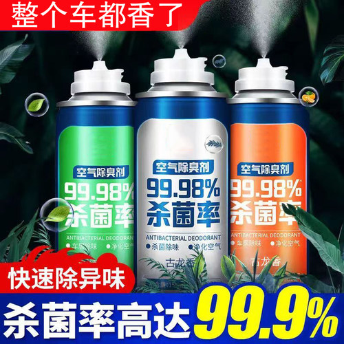 【无效包退】汽车内消毒杀菌喷雾