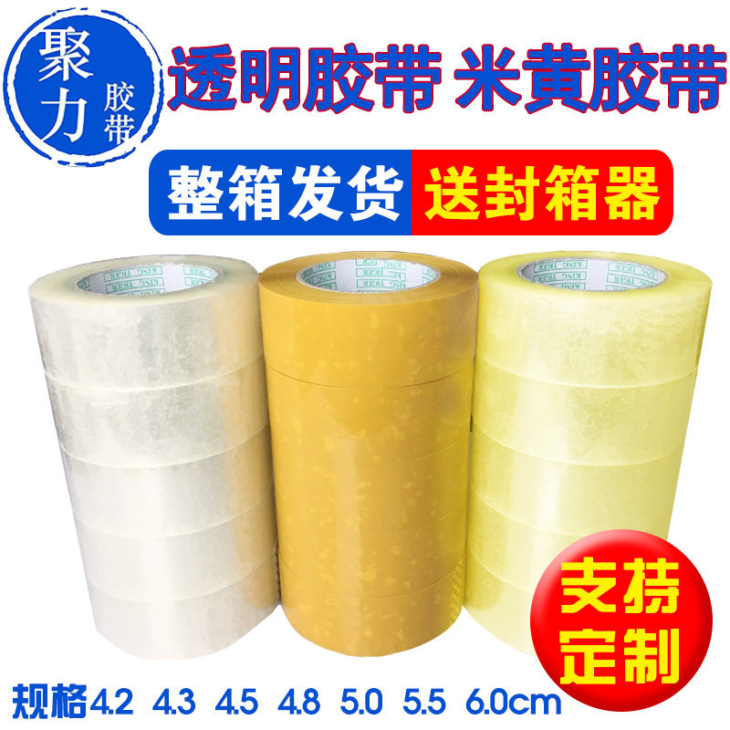 透明封箱胶带整箱批发 黄色打包封口胶布纸包邮4.2/4.5/5.5/6cm