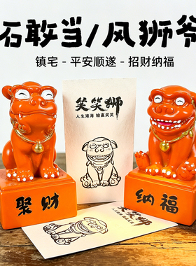 石敢当小狮子招财平安镇宅摆件