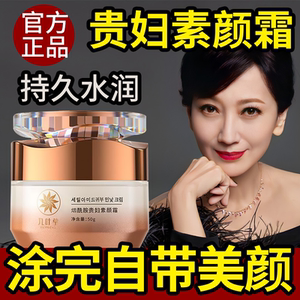 烟酰胺素颜霜防晒隔离遮瑕三合一贵妇膏脸部懒人裸妆官方旗舰店女