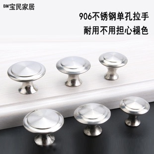圆孔蘑菇型单孔拉手家具拉手抽屉拉手不锈钢拉手柜门拉手906拉手