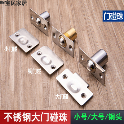 不锈钢大门定位碰珠KTV专用碰珠加厚木门顶珠隐形门暗门碰珠门锁