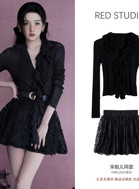 宋祖儿同款黑色荷叶边V领针织衫长袖上衣+蕾丝半身短裙减龄套装女