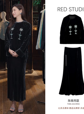 朱珠同款新中式黑色丝绒如意长袖上衣+半身裙轻奢高档国风套装女