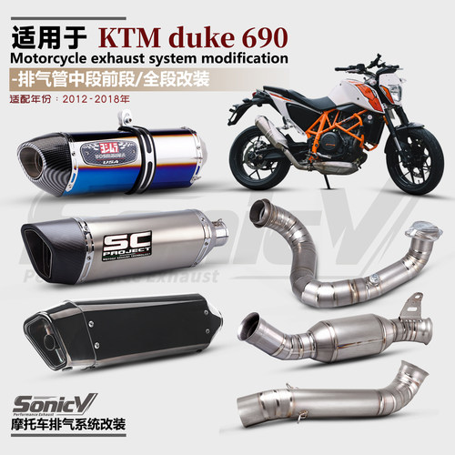 KTMduke690排气管改装天蝎尾段