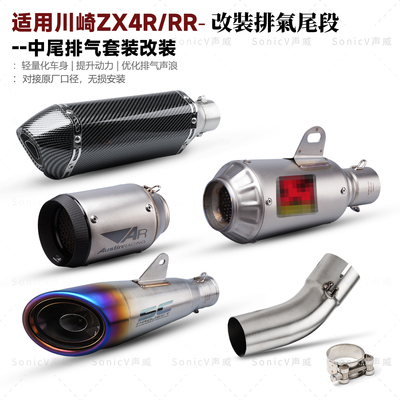 川崎ZX4R改装排气管中尾段天蝎AR