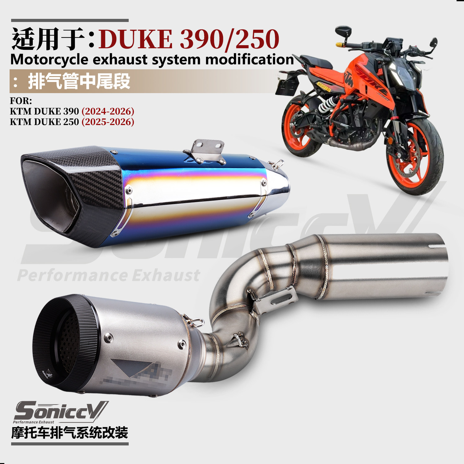 适用24-26年ktm DUKE390摩托车改装排气管中尾段DUKE250安装AR SC