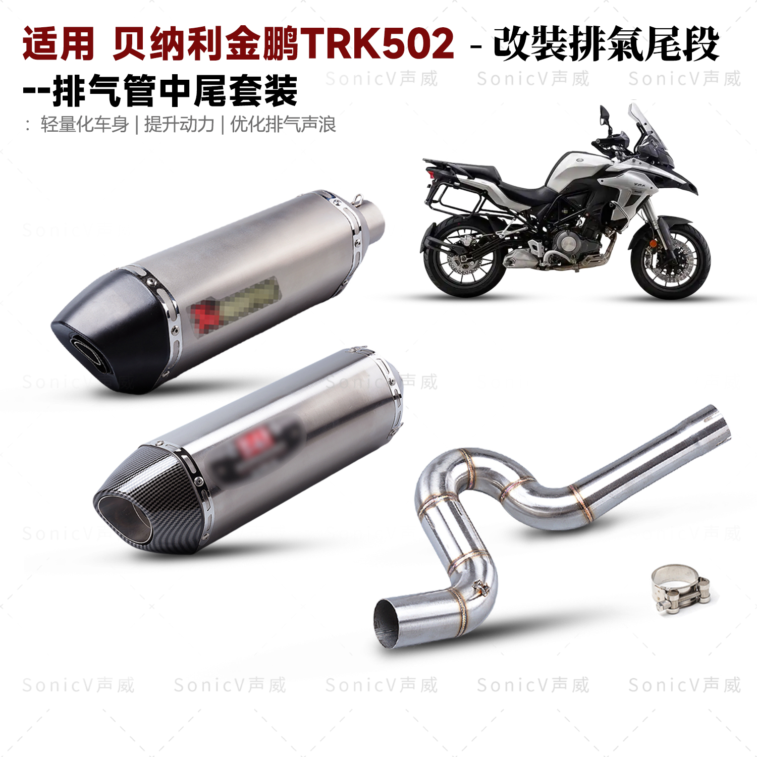 贝纳利金鹏TRK502改装天蝎排气SC