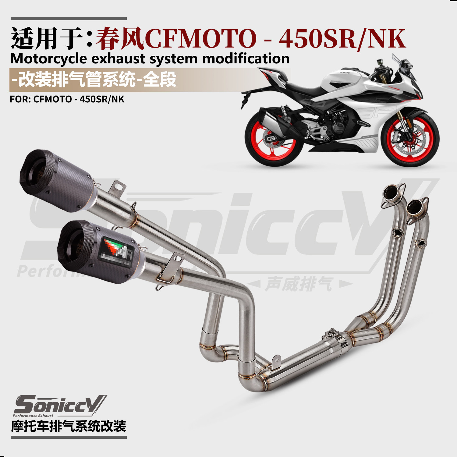 适用于春风450SR摩托车排气管改装高位双出AR SC尾段 排气管配件