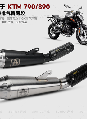 适用KTM 790/890/春风800NK排气管中尾段改装一体式尾段中段前段
