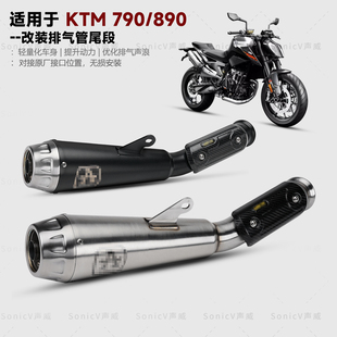 适用KTM 790/890/春风800NK排气管中尾段改装一体式尾段中段前段