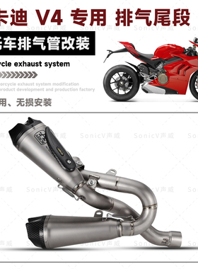 杜卡迪 Panigale V4 天蝎排气管 箭牌钛合金一体排气管全段钛合金