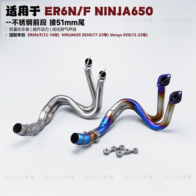 Z650er6n改装排气管前段接天蝎
